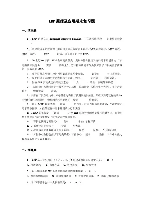 ERP原理及应用期末复习题(2010.12)