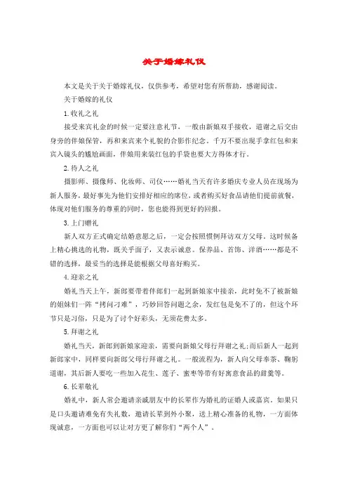 关于婚嫁礼仪