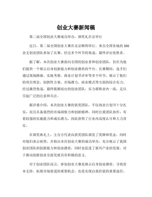 创业大赛新闻稿