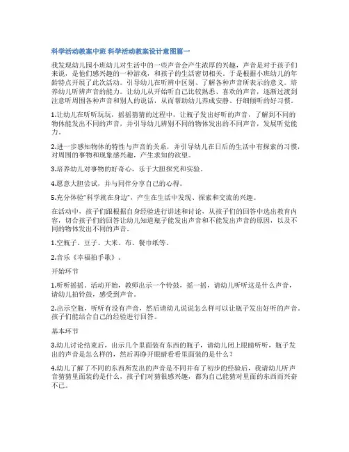 2023年科学活动教案中班 科学活动教案设计意图(六篇)