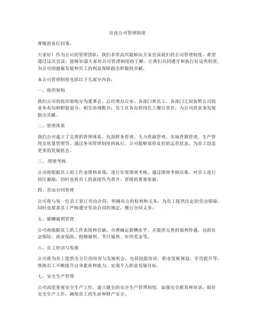 宣读公司管理制度