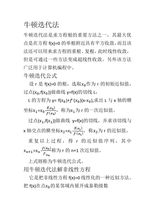 牛顿迭代法