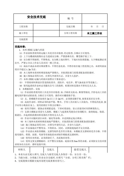 木工作业安全技术交底