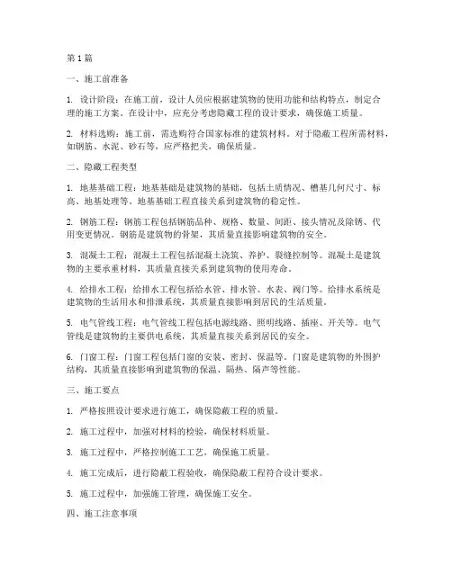 建筑施工隐藏工程(3篇)
