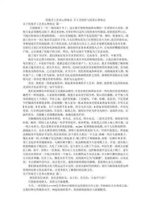 传统手工艺术心得体会 手工艺制作与欣赏心得体会