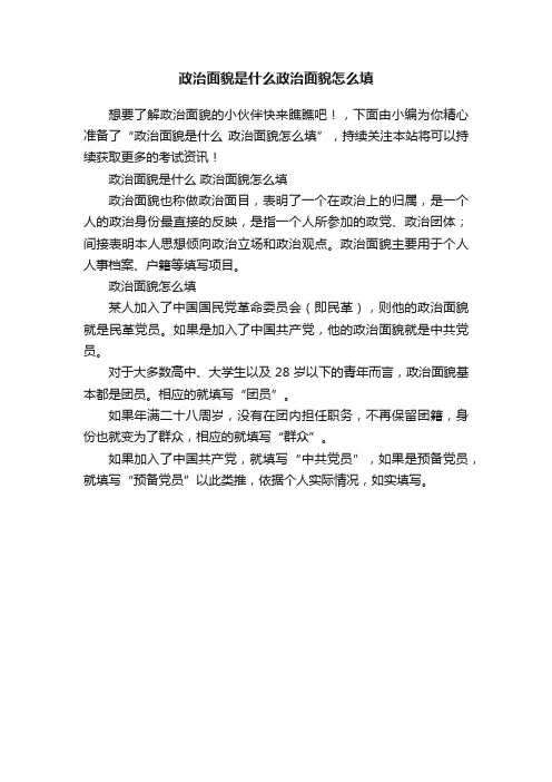 政治面貌是什么政治面貌怎么填
