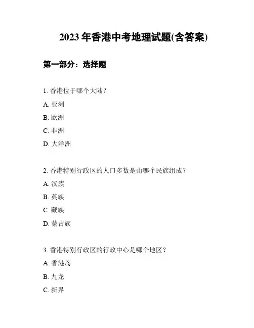 2023年香港中考地理试题(含答案)