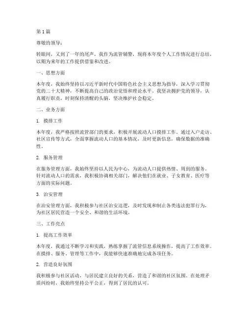 流管辅警年度个人总结(3篇)