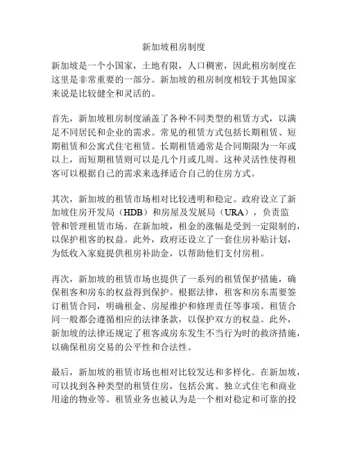 新加坡租房制度