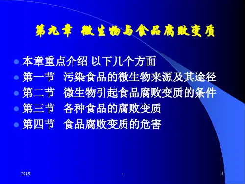 第八章微生物与食品腐败变质ppt课件