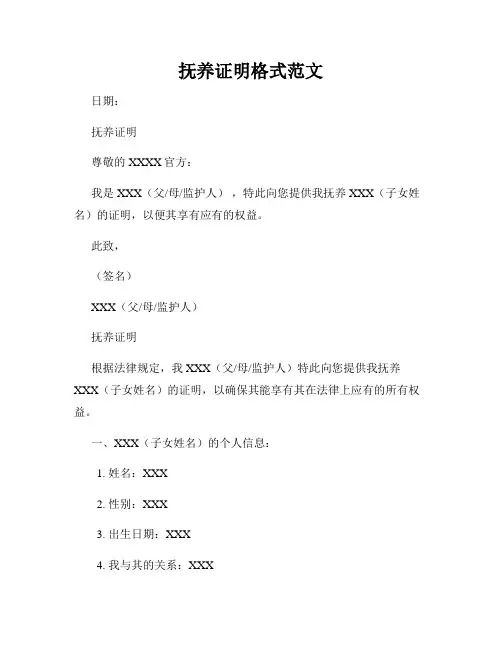 抚养证明格式范文
