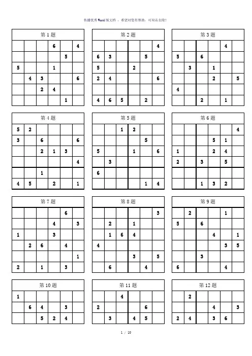 小学的入门数独100题(简单)