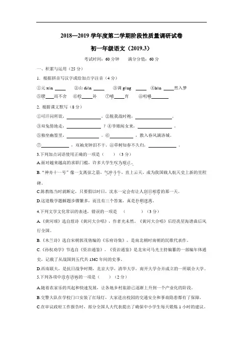 中学18—19学年七年级3月阶段性质量调研语文试题(附答案)