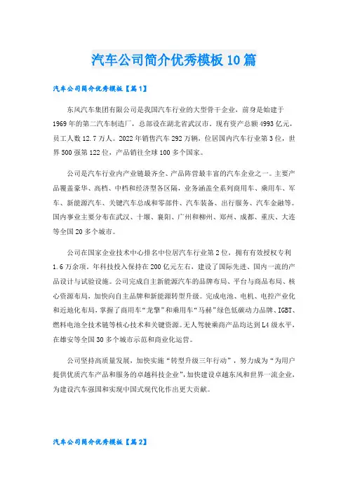 汽车公司简介优秀模板10篇