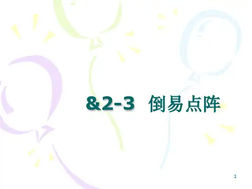 现代材料分析测试技术-第02章-3倒易点阵爱瓦尔德作图法 (2)精选全文