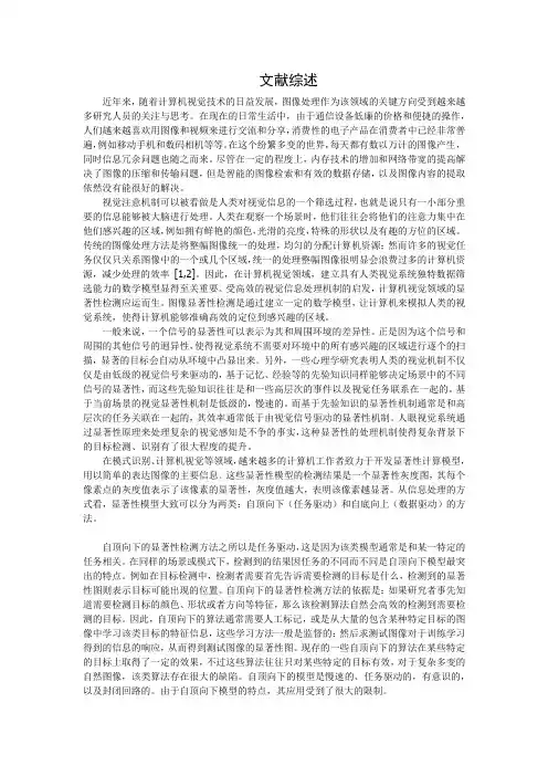图像处理文献综述