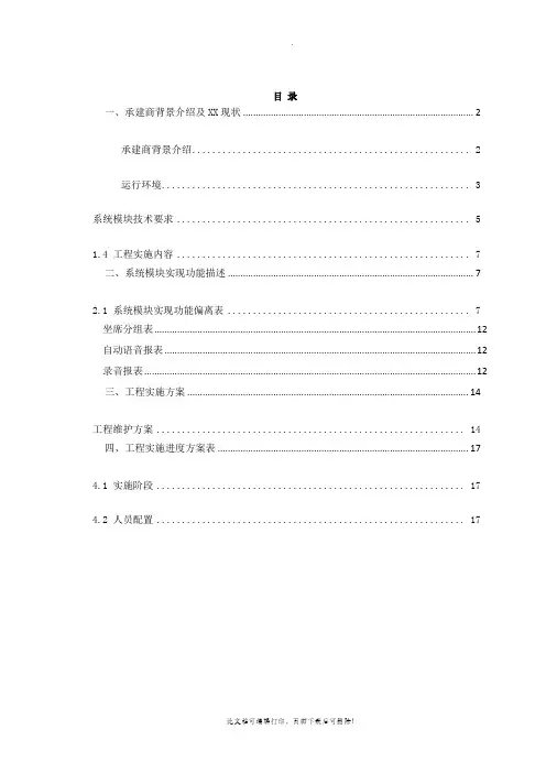呼叫中心建设方案