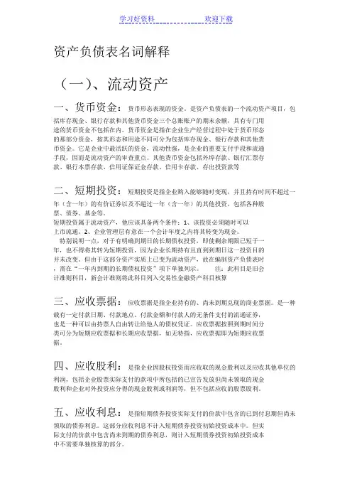 资产负债表名词解释