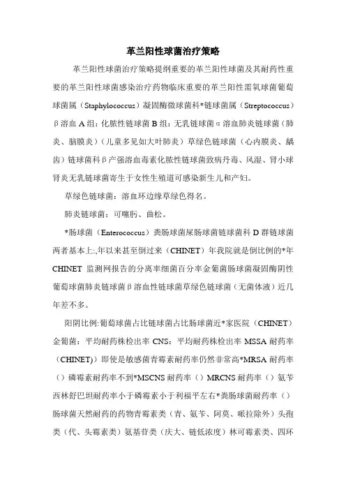 革兰阳性球菌治疗策略