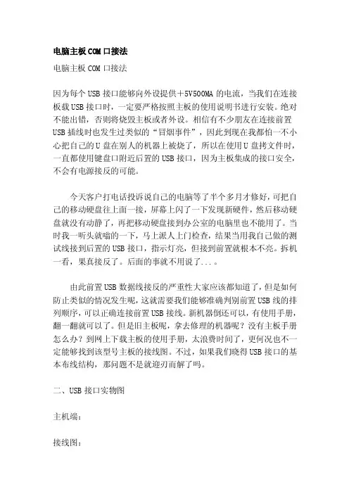 [特辑]电脑主板com口接法
