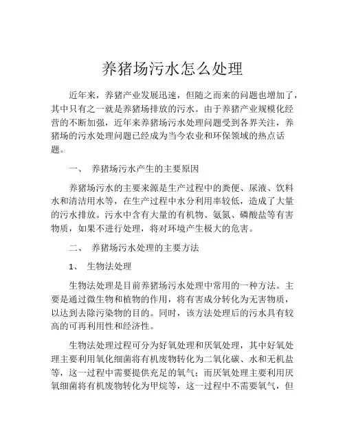 养猪场污水怎么处理