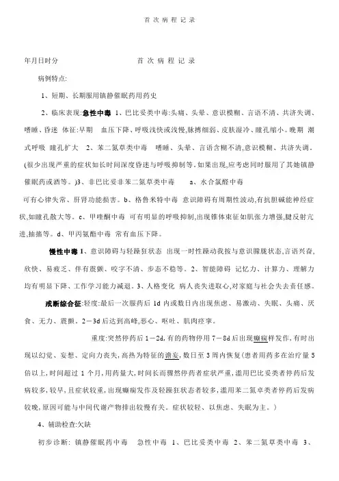 首 次 病 程 记 录