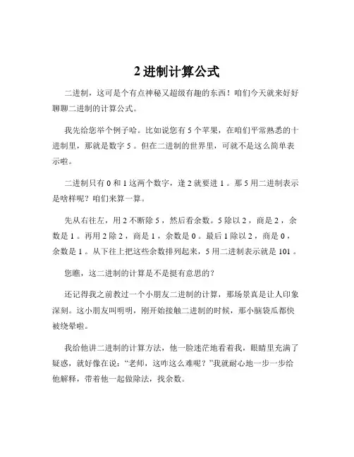 2进制计算公式
