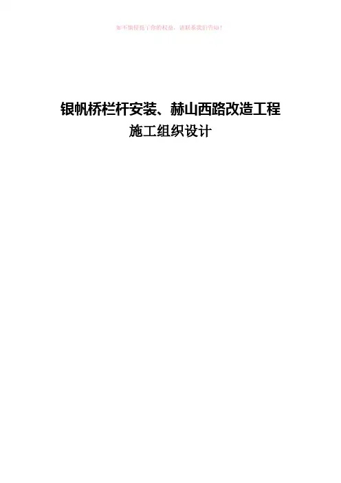 某桥梁改造施工组织(参考模板)