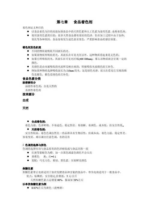 食品添加剂总结  着色剂