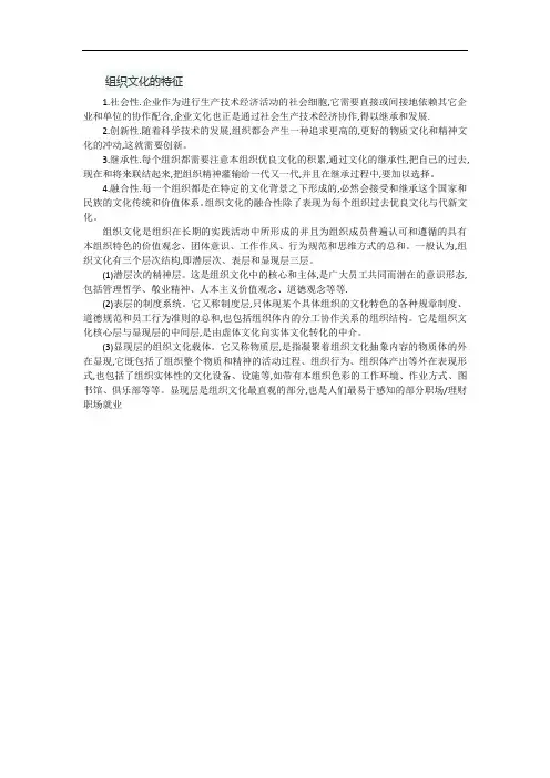 简述组织文化的特征