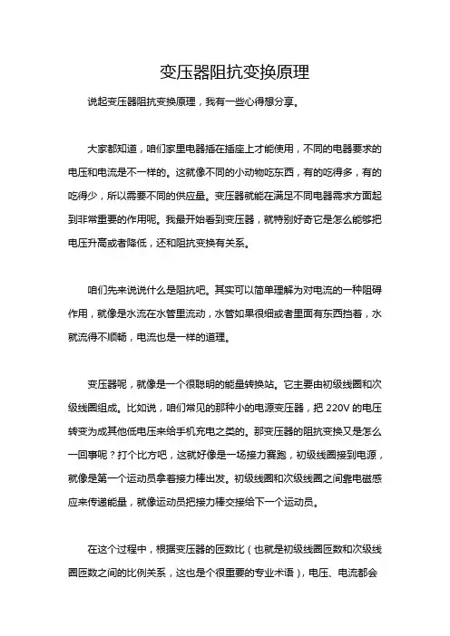 变压器阻抗变换原理