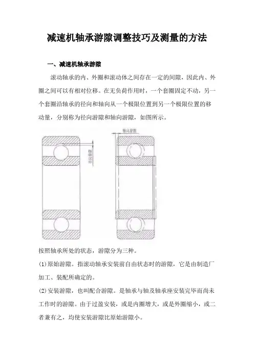 减速机轴承游隙调整技巧及测量的方法
