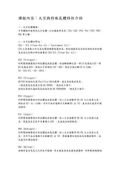 气体特性及系统简介-八月