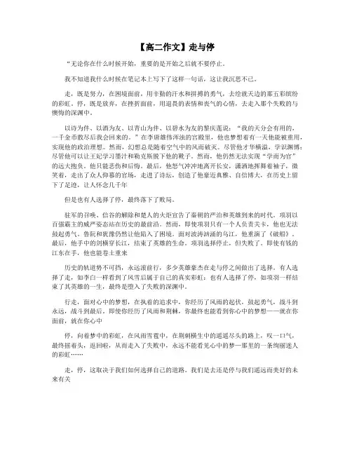 【高二作文】走与停