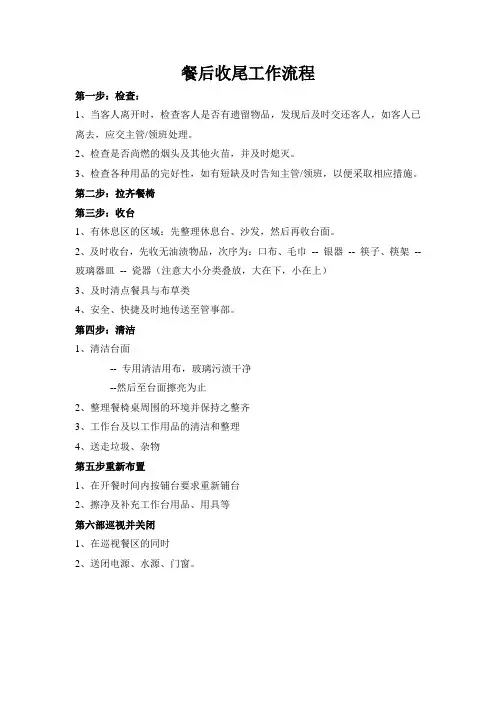 餐后收尾工作流程