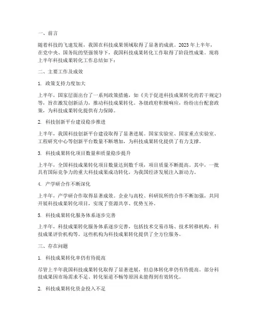 科技成果上半年工作总结