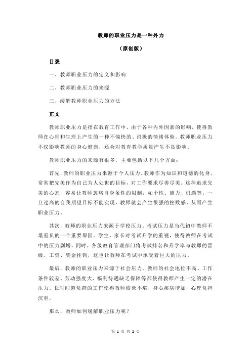 教师的职业压力是一种外力