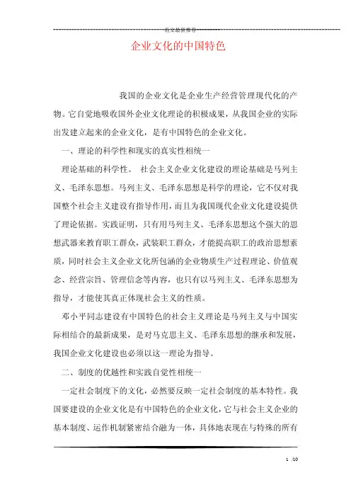 企业文化的中国特色
