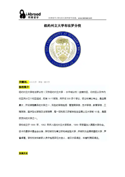 【精选】阿博留学全面解读纽约州立大学布法罗分校