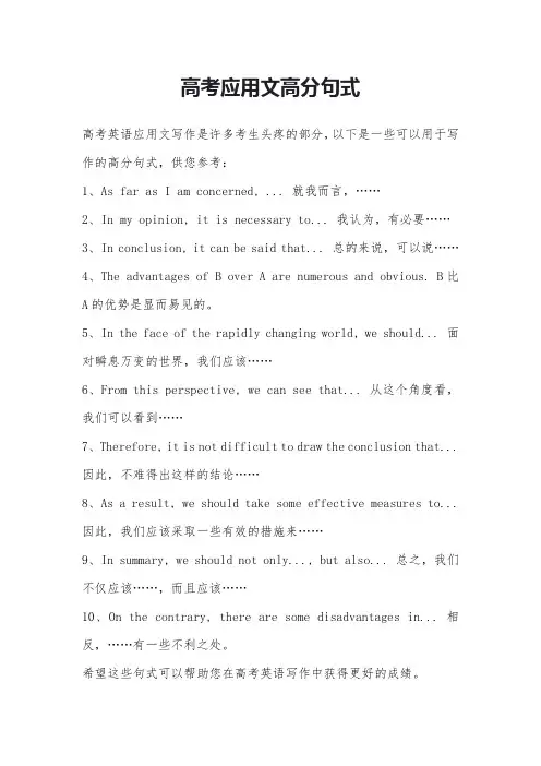 高考应用文高分句式
