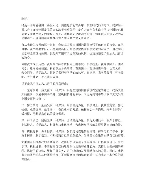 少年团入团申请书怎么写
