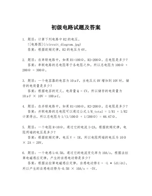 初级电路试题及答案