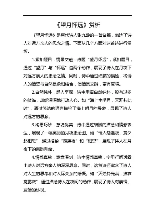 《望月怀远》赏析
