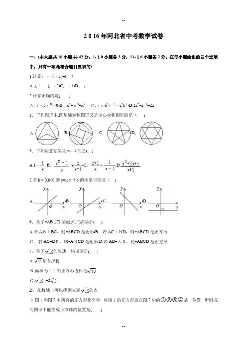 年河北省中考数学试卷含答案解析(word版)