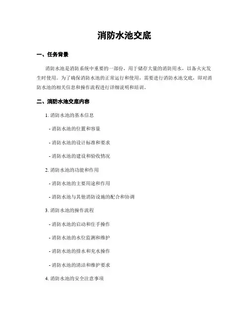 消防水池交底