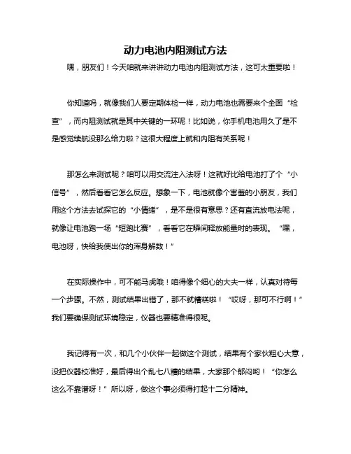 动力电池内阻测试方法