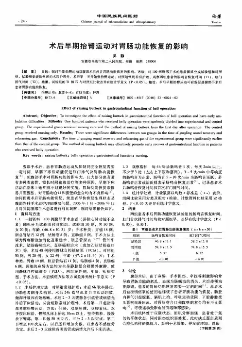 术后早期抬臀运动对胃肠功能恢复的影响
