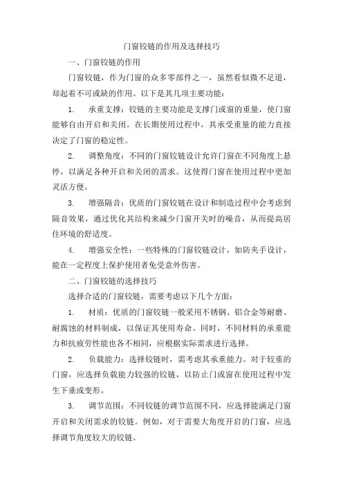 门窗铰链的作用及选择技巧