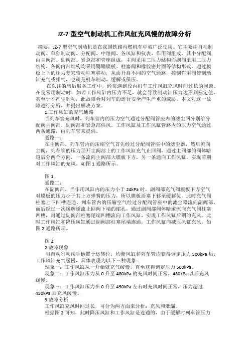 JZ-7型空气制动机工作风缸充风慢的故障分析