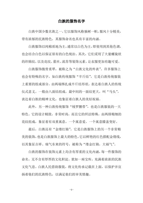 白族的服饰名字